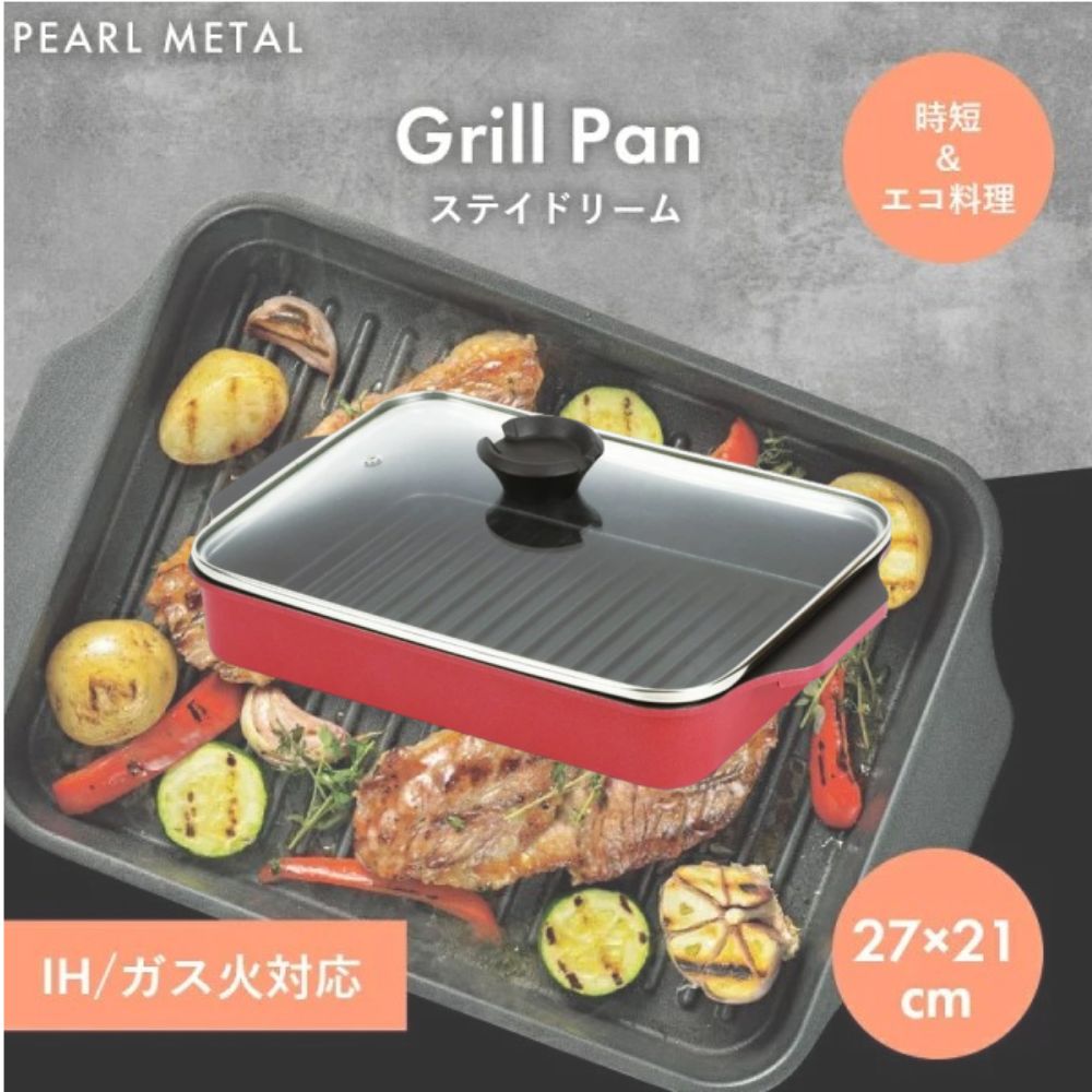 長方型坑紋烤鍋連玻璃蓋 | 電磁爐適用 | 27x21CM | 日本 PEARL LIFE | PS-HB-5991
